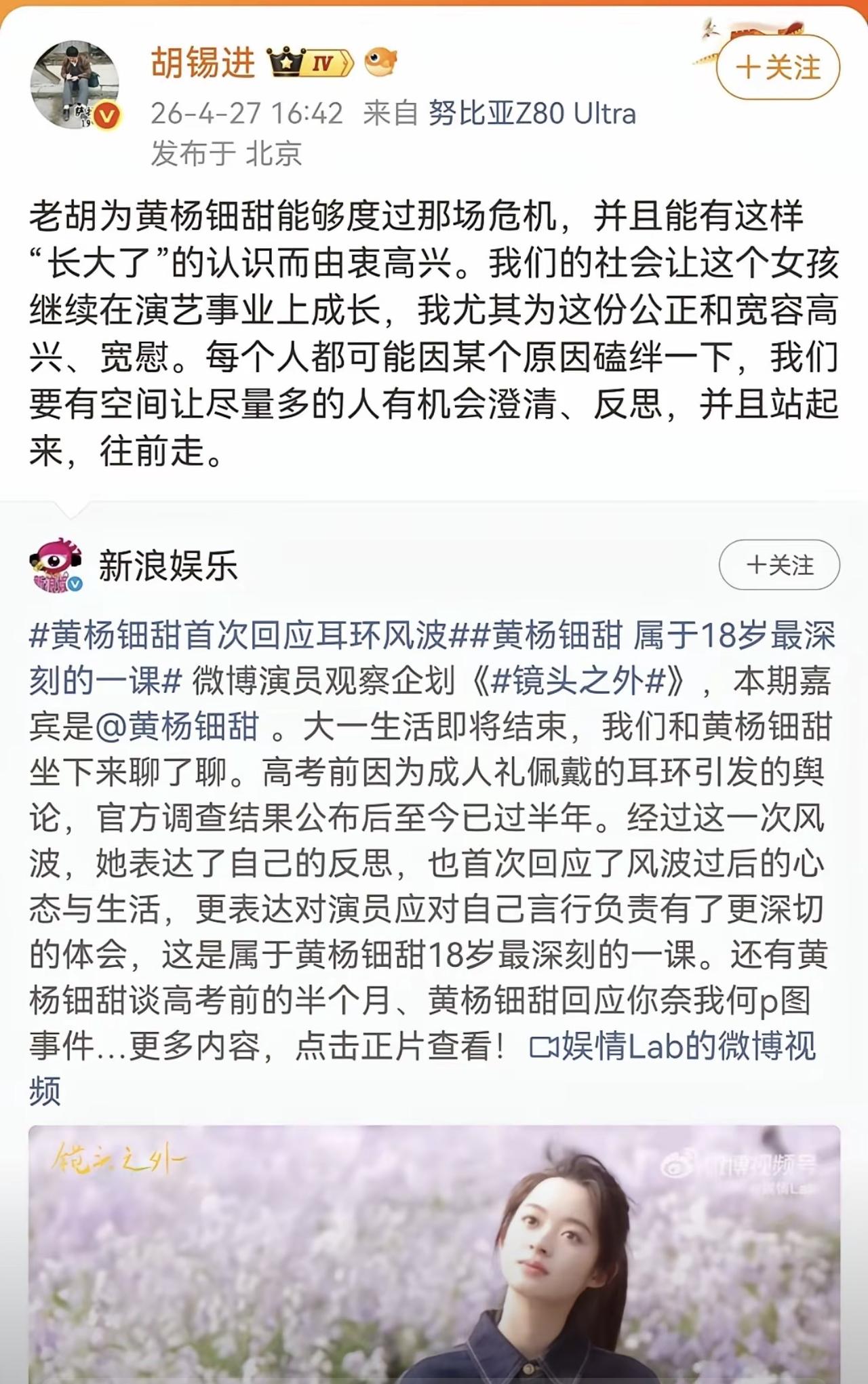 哈哈哈哈哈，哎我去！老胡太逗了，胡锡进要求大家宽容黄杨钿甜！

老胡这个网瘾老登