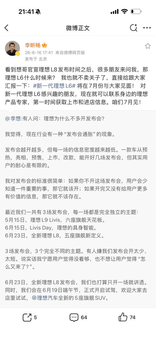 6月份L8的节奏还是不错的现在就开始等7月份的L6了全新理想L6