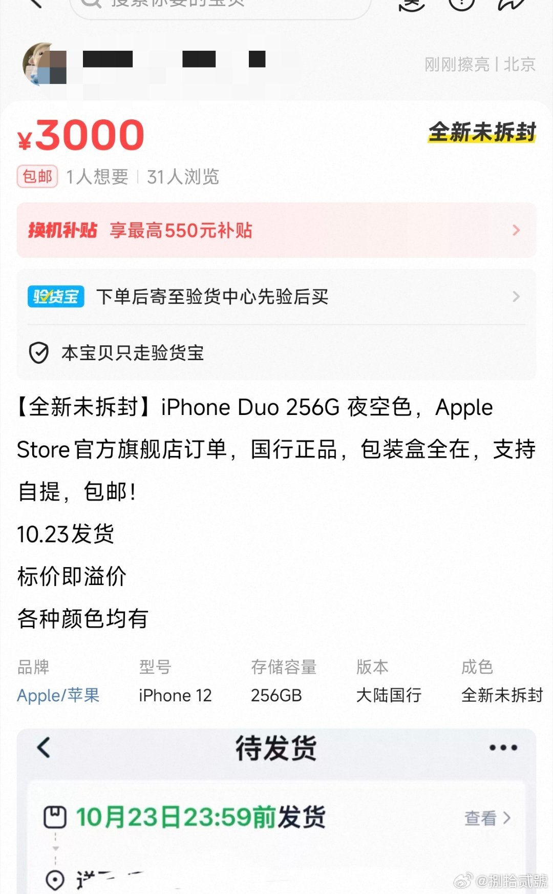 iPhoneDuo溢价从5.8万暴跌至7000真没有这么高的溢价，iPhone 