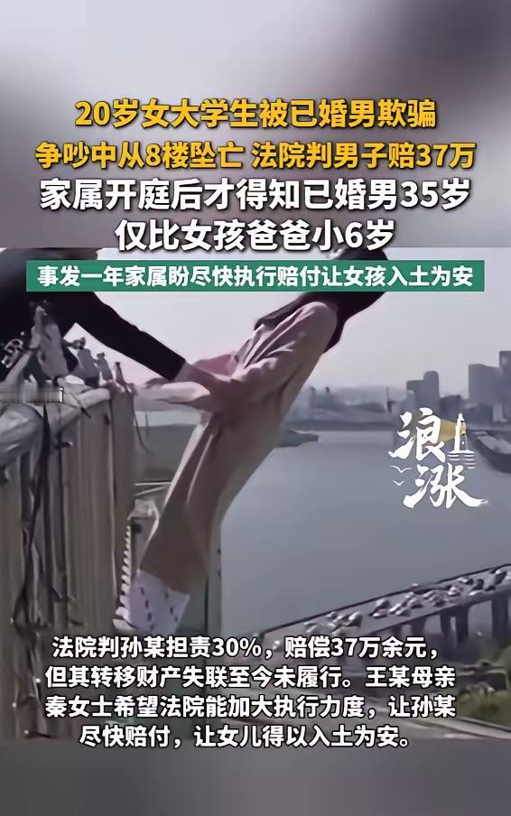 出门在外要谨防“情感骗子”，不然会造成难以挽回的悲剧。20岁女大学生王某，因家境