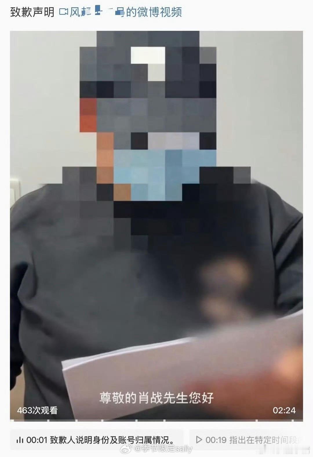 肖战黑粉视频道歉 