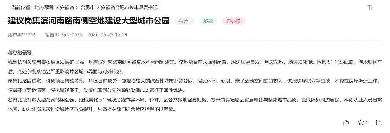 这对附近买房人是个损失。
合肥市长丰县岗集镇拓展区滨河南路南侧空地有人建设大型城