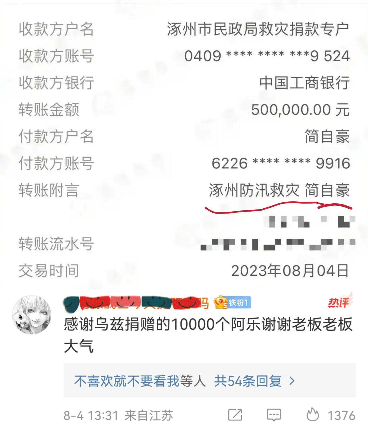 Uzi捐款50万元驰援涿州

有条热评，污渍捐赠了10000个阿乐，一个乐等于5
