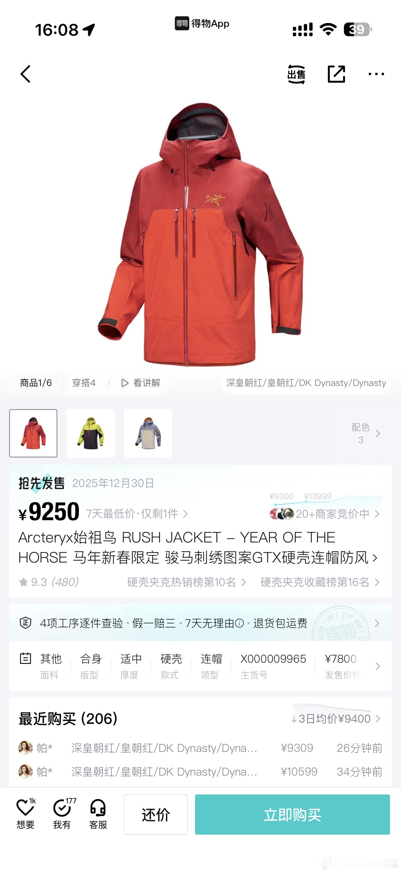 看到始祖鸟马年限遇冷，一点不意外。生肖限定这东西，搞一年两年叫新鲜，搞多了就成了