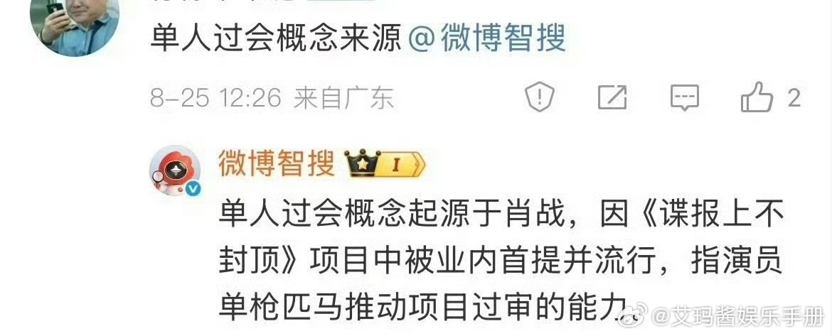 单人过会概念来自肖战吗单人过会男女演员 ​​​