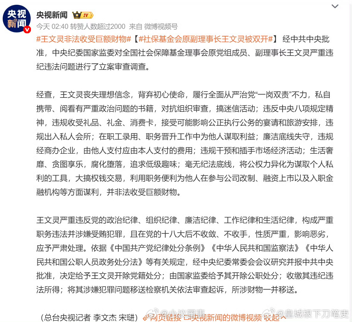 社保基金会原副理事长王文灵被双开触目惊心！老百姓应保不保的主要责任，大概就出在王