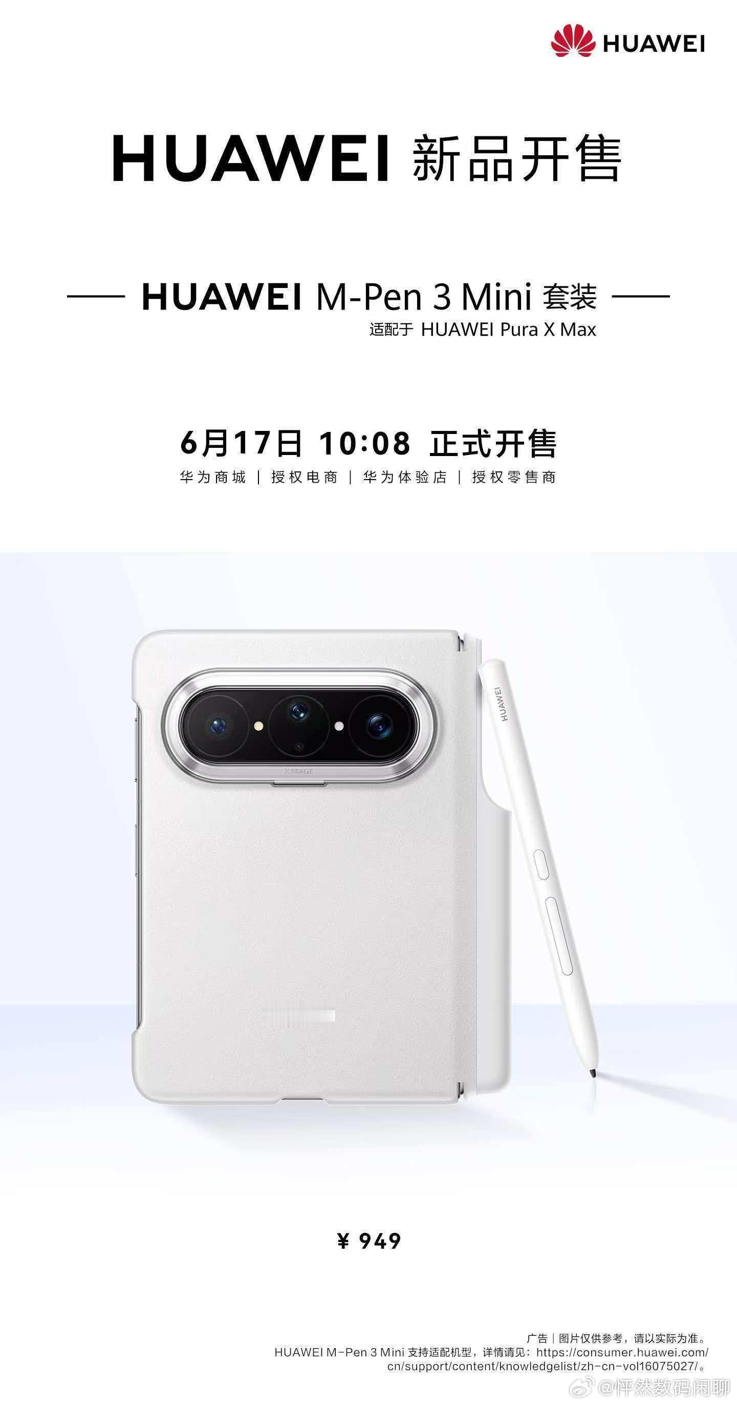 落笔随心，灵感随行！HUAWEI M-Pen 3 Mini套装正式登场，保护壳+