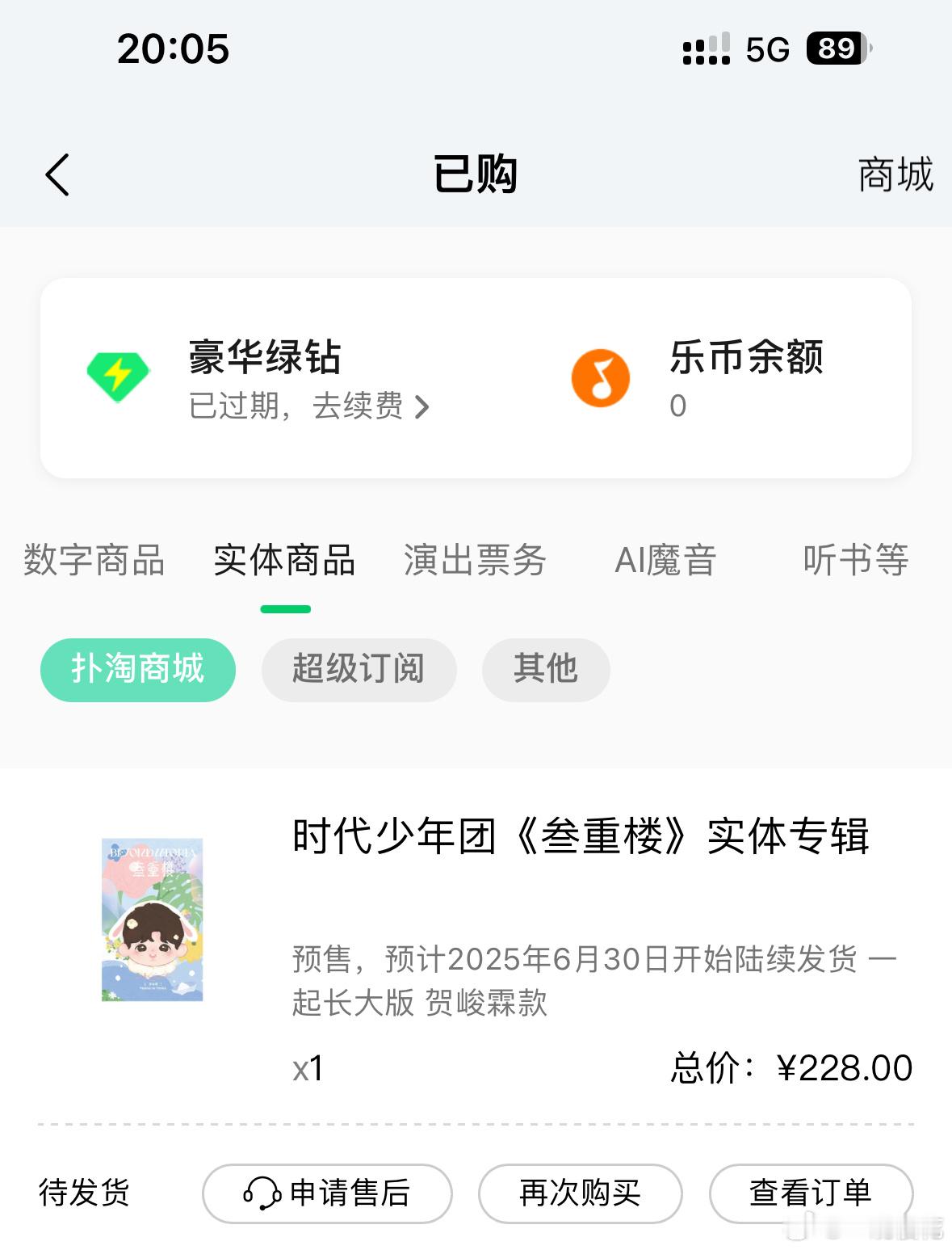 有一份多的峻霖有人换马哥的吗？替妹妹换一份 没有就出[泪] 