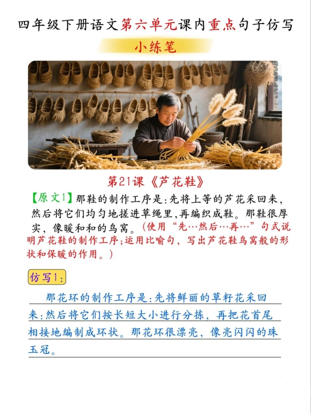 四年级下册语文，第六单元第21课《芦花鞋》课内句子仿写小练笔，收藏备用四年级语文