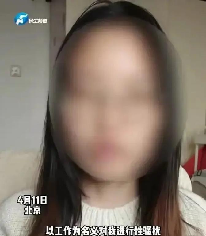 新员工入职20天被领导深夜发不雅视频，

公司不查不问不处理，

报警后警方说不