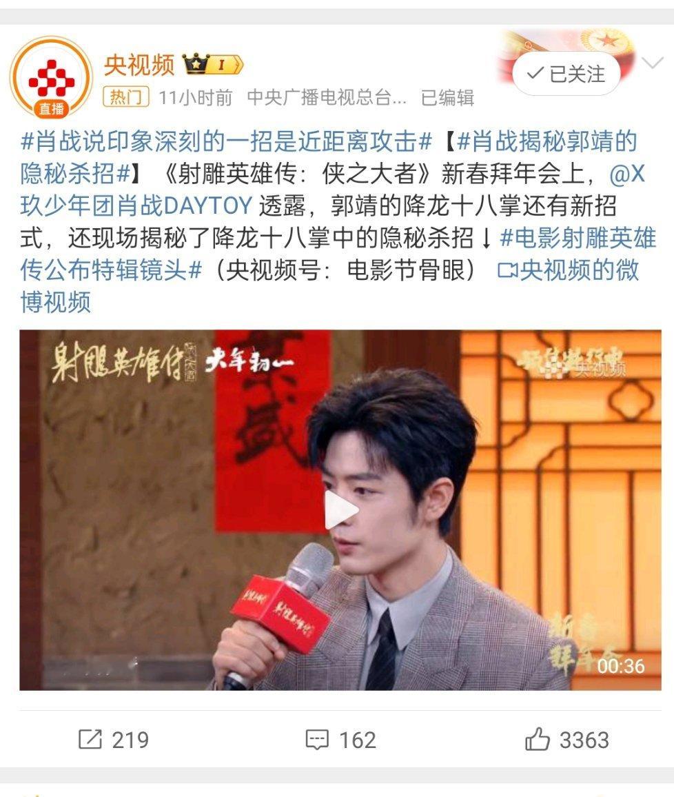射雕英雄传侠之大者特辑 感谢央视媒体对肖战《射雕》的报道与推荐！央媒盖印，大家春