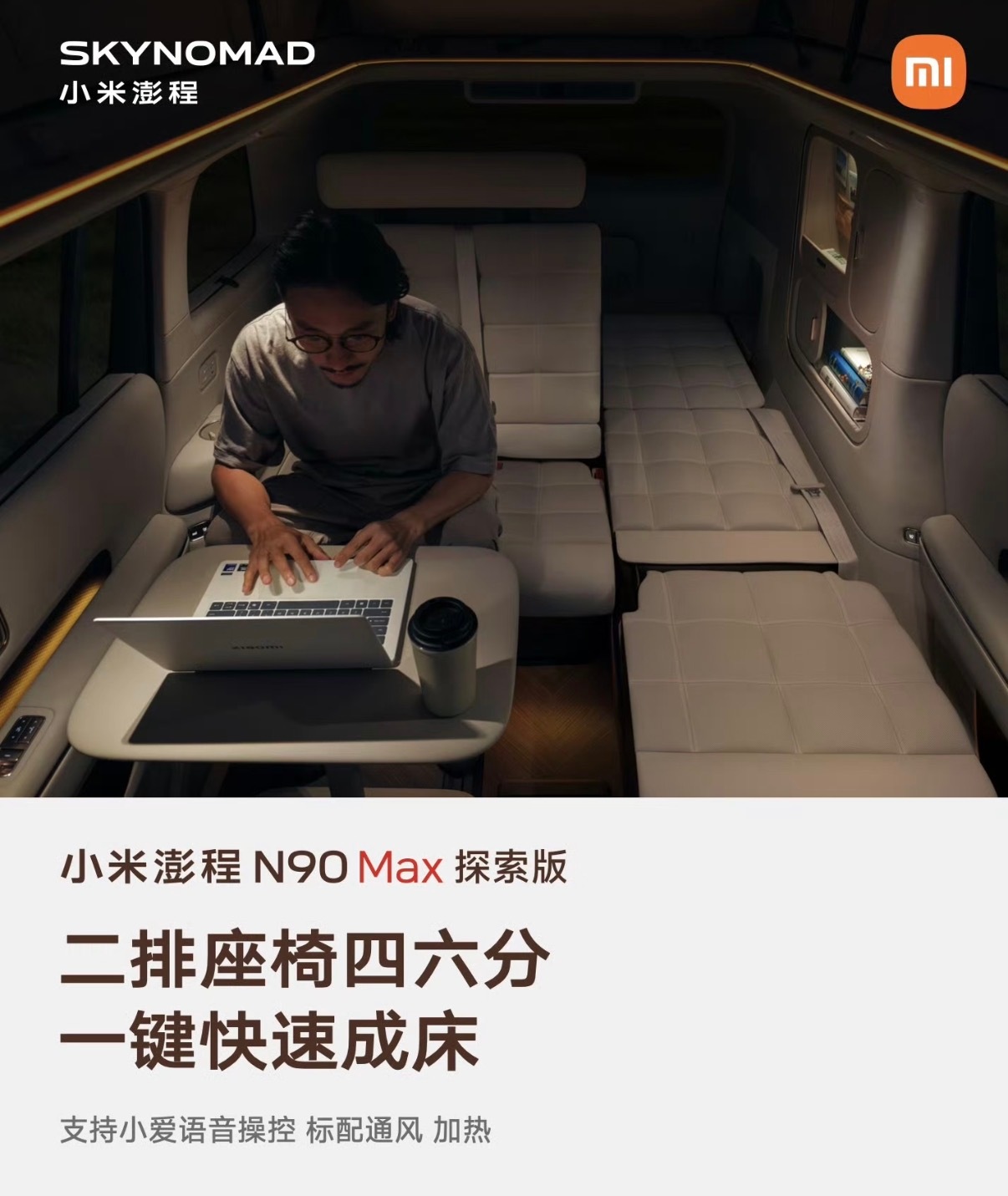 雷总的澎程N90 Max探索版 这两功能我觉得还真的对我来说很实用啊！一个是一键