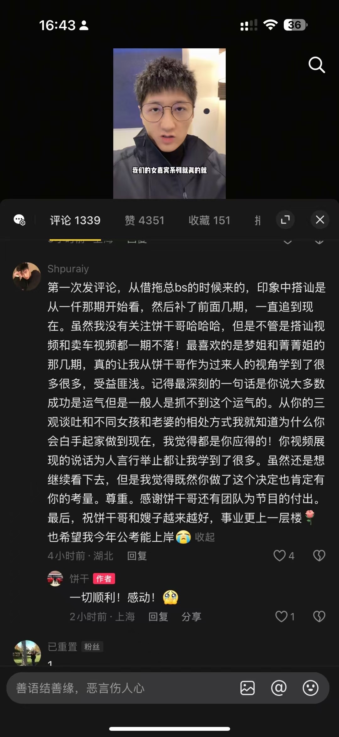 停更女嘉宾系列，网友们的留言让我感动。 ​​​