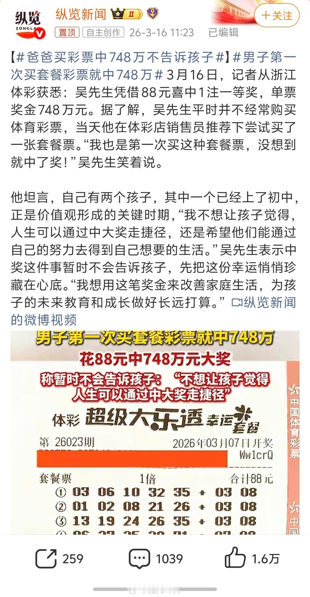 爸爸买彩票中748万不告诉孩子不告诉孩子，然后上新闻告诉网友！不过这位父亲的价值