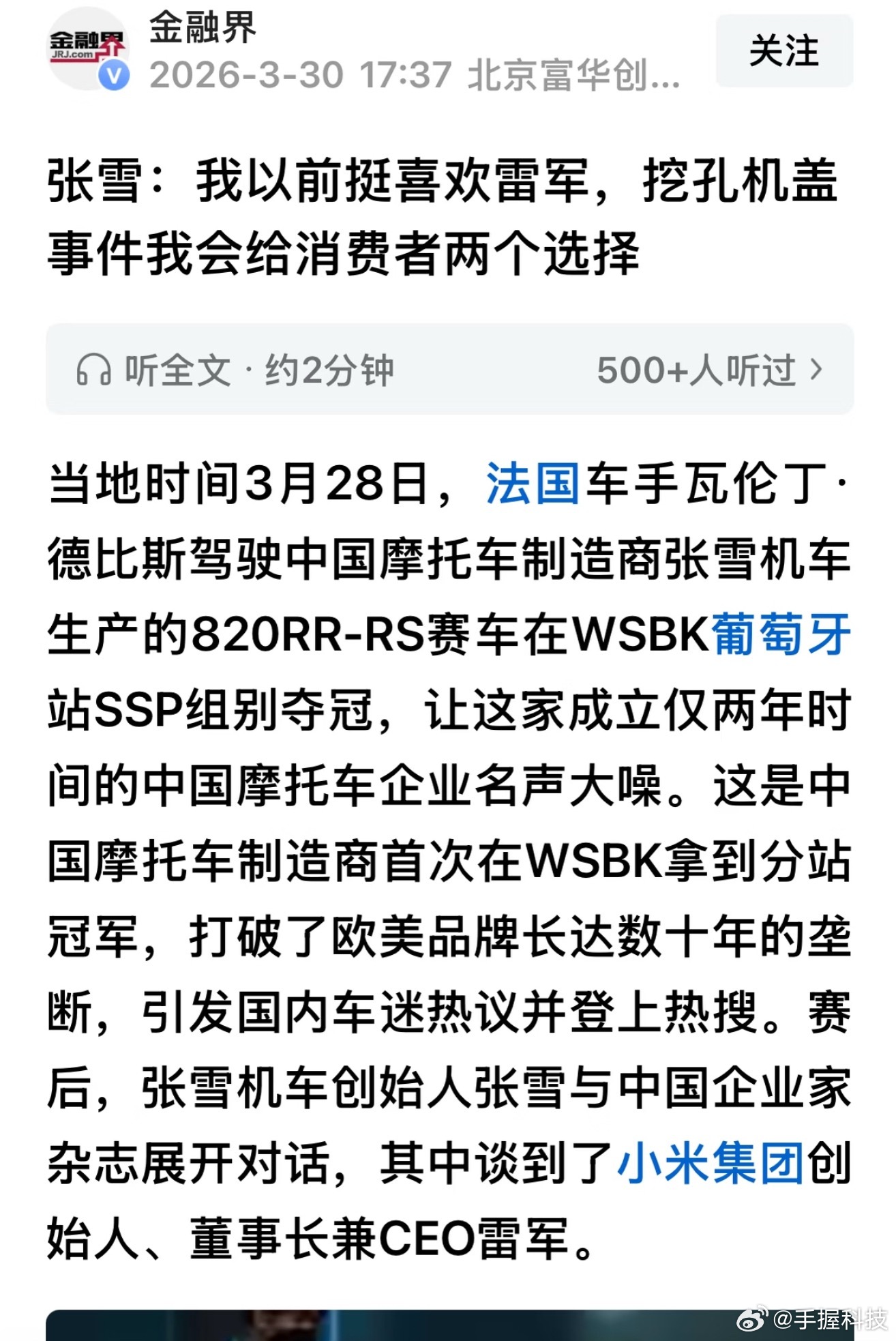 张雪谈雷军与挖孔机盖事件每个人都有自己做事的方式，没必要把自己的意愿强加到别人身