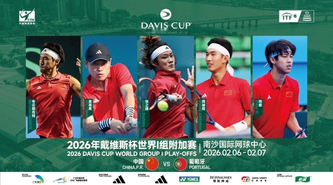 戴维斯杯中国vs葡萄牙对阵体育大赏 🇨🇳中国队 vs🇵🇹葡萄牙队赛程安排