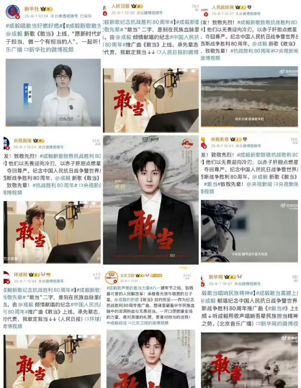 人民日报新华网等主流媒体报道成毅新歌《敢当》，成毅在评论区的互动好走心呀！敢当上