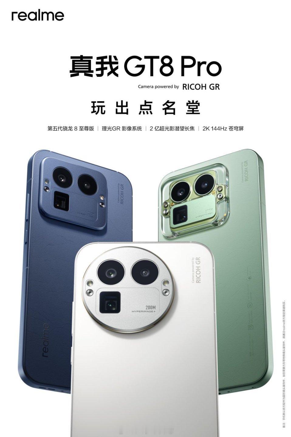 真我GT8 Pro 这波理光联名有点吸引啊，不但代言人选得好，更吸引的是内置了理
