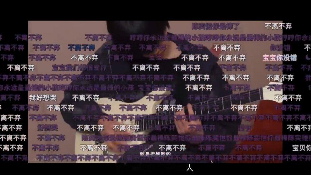 哼毛爱孩子第一名陈奕恒勇敢又有担当