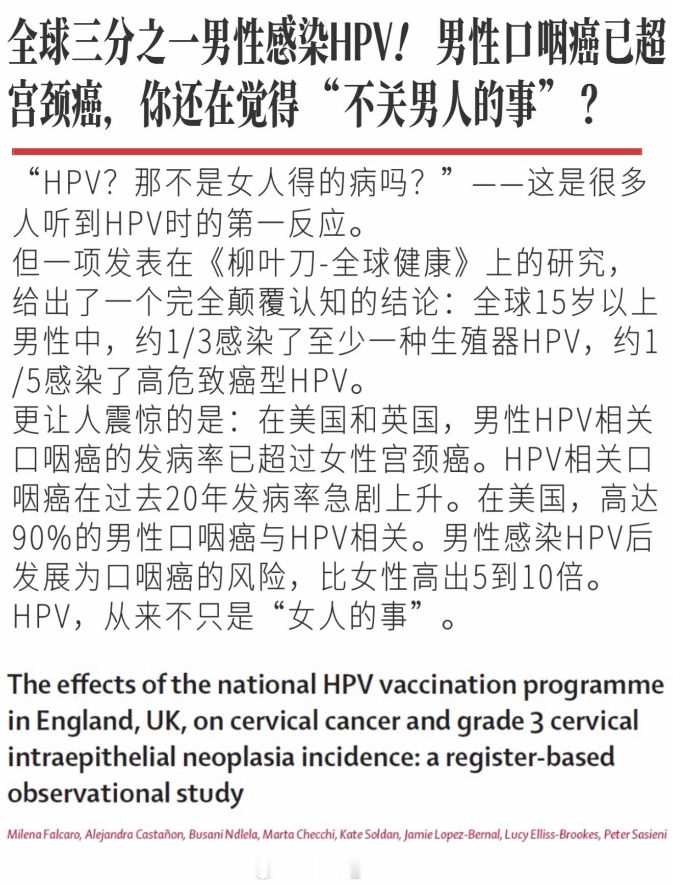 国内男性HPV感染高达近40%？？？这个样本是不是太偏差了？ 