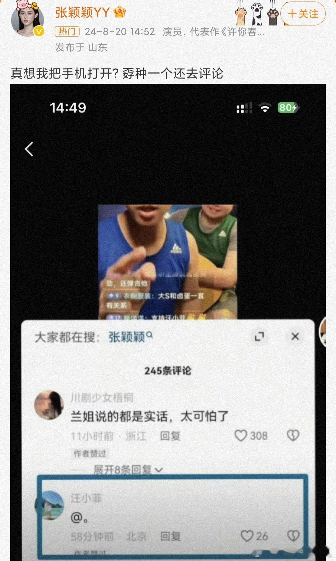 张颖颖手机里到底有什么秘密？敢说汪小菲是孬种……[允悲]葛斯齐爆料张颖颖和大S认