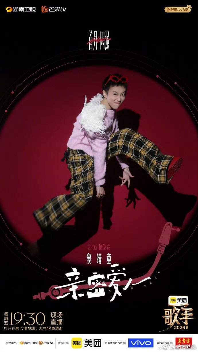 歌手今晚十人抢位歌手2026灯光就位，旋律奏响，十位唱将齐聚歌手舞台轮番开唱，今