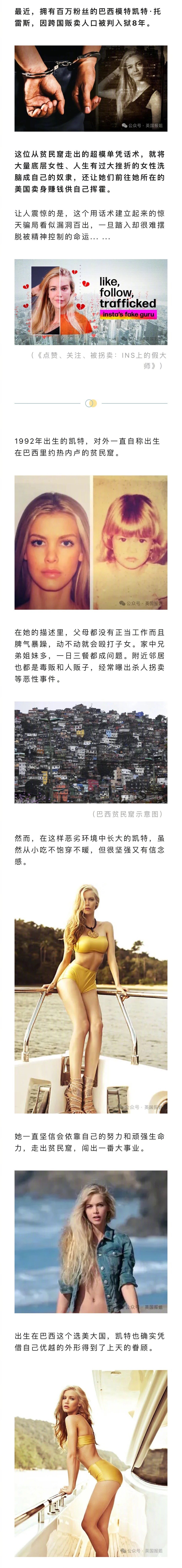 #超模因跨国贩卖人口被判8年# 曾和小李子传过绯闻的巴西模特凯特，因跨国人口贩卖