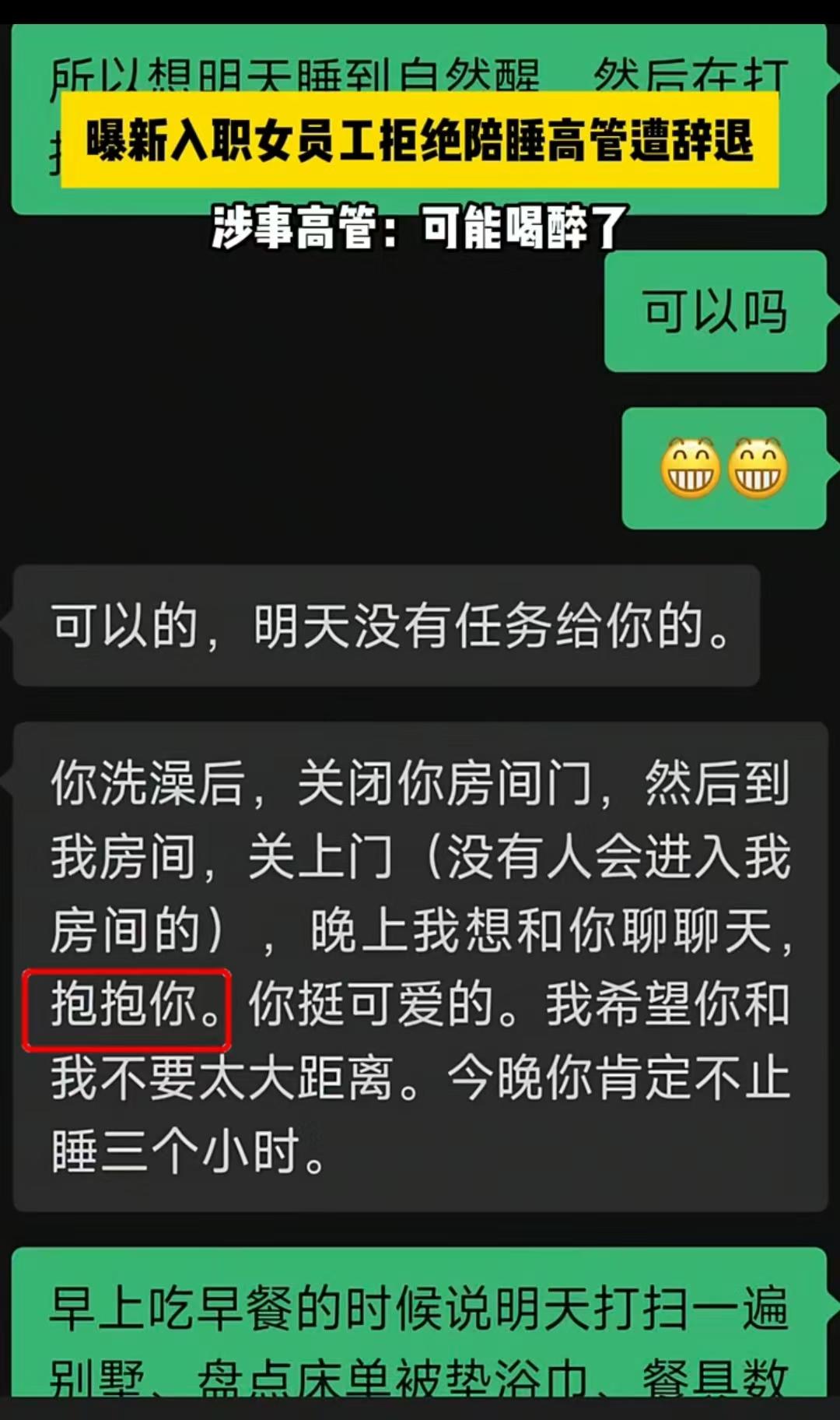 广州，女子应聘总经理助理，要住到对方的家里，随时配合对方的工作。对方晚上就让女子