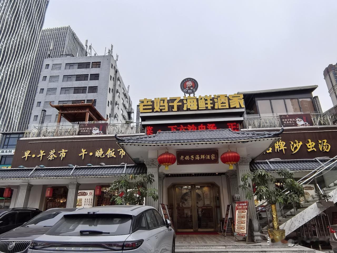 四九第五天，也是我在湛江游玩的第三天，我来到当地人都钟情的《老妈子海鲜酒家》品尝