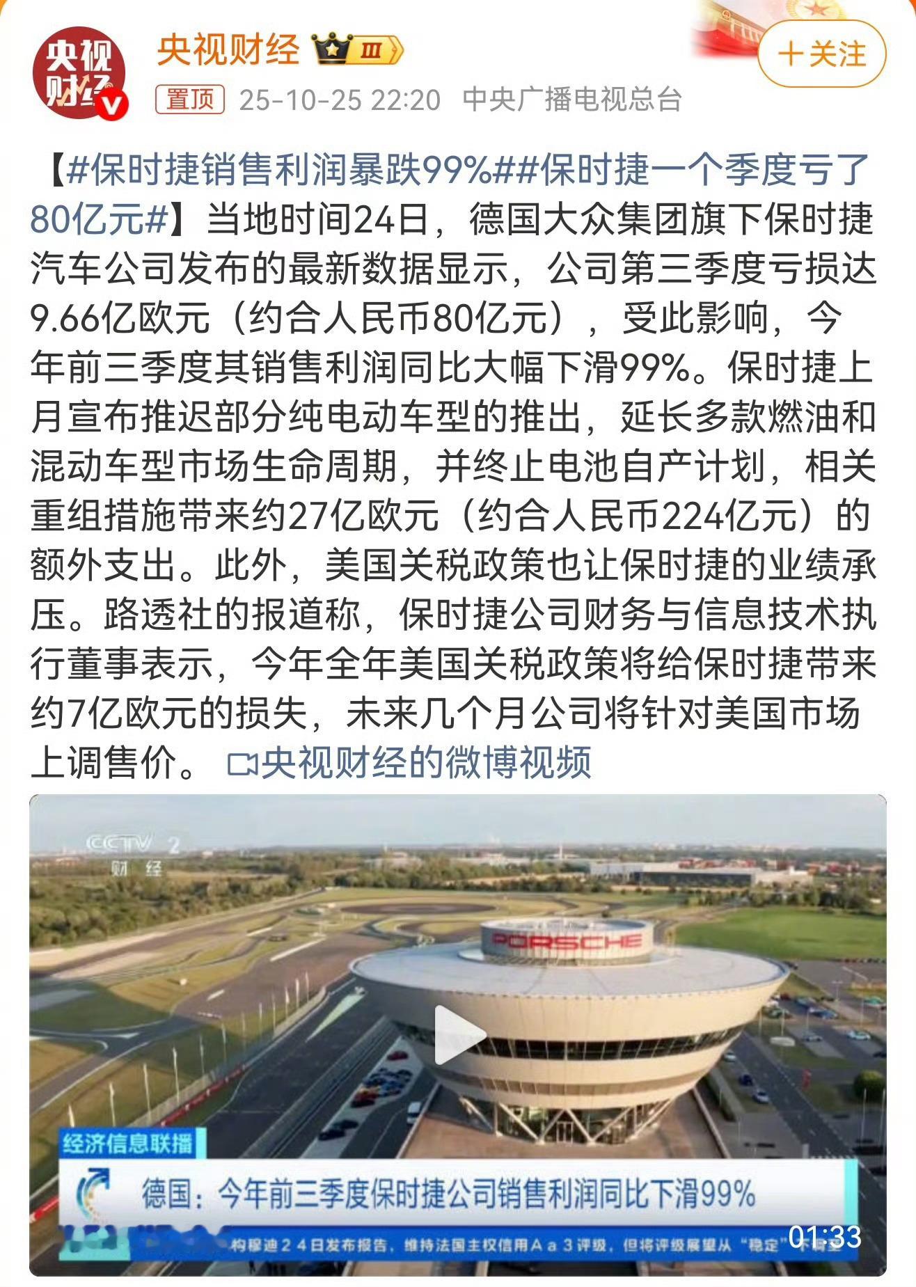 保时捷销售利润暴跌99%下滑了99% 难以想象的速度！ ​​​
