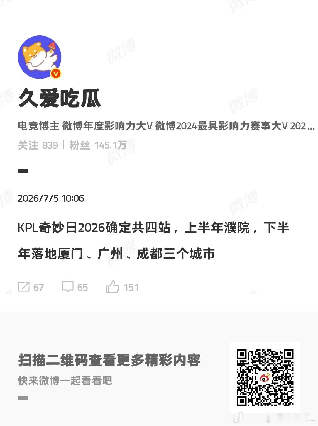 奇妙日广州我来了，成都还在考虑 