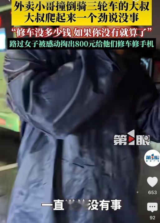 河南郑州，一外卖小哥在送外卖时，因为雨天路滑，将一骑着三轮车的大叔撞倒在地，大叔