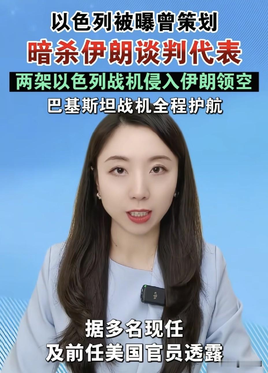 美媒曝出以色列秘闻！
伊朗议长专机遭以军逼近，
美以同盟裂痕凸显。
 
《纽约时