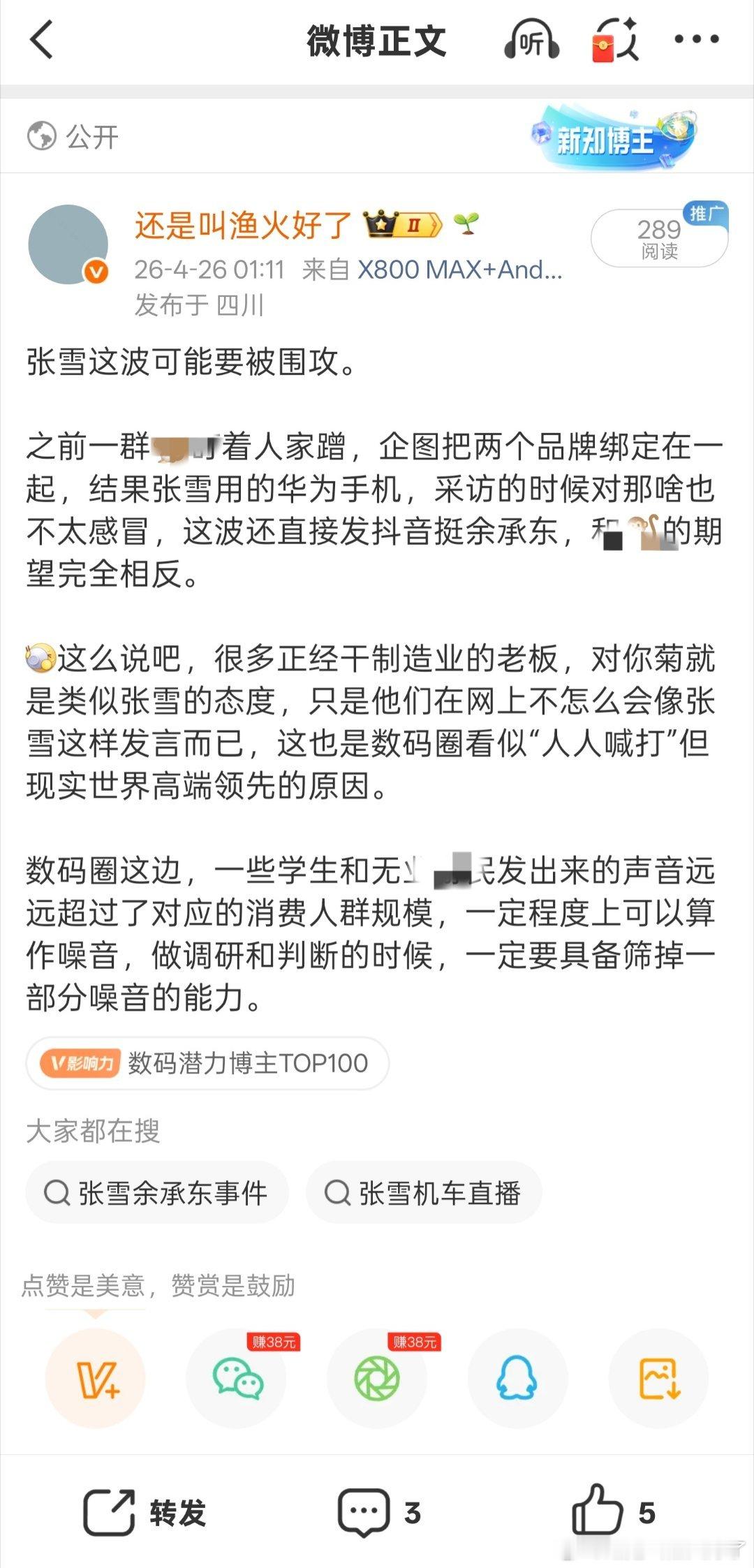 网友反馈这条显示被删除或者无权限查看，发个打码版吧