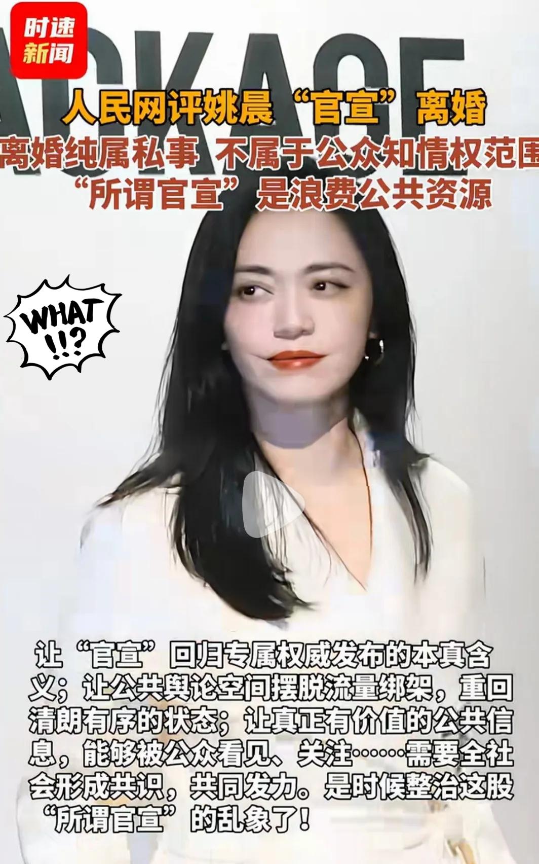 别动不动就“官宣”，这下彻底定调了！央媒直接出手批评，把娱乐圈滥用权威词汇的乱象