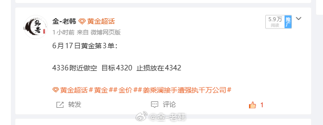 6月17日黄金第3单：被扫损60点离场 第三单进场后行情反向拉升，触发止损直接扫