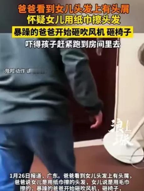 “有这样的父亲，何其不幸！”广东，女儿洗了头发，又吹干了头发，父亲却发现她的头发