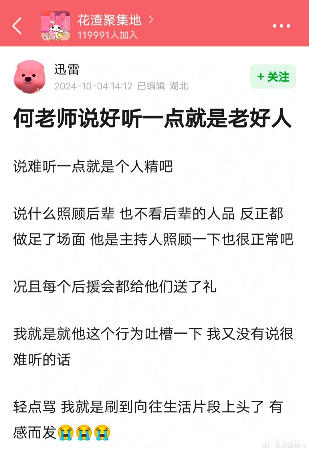#何炅情商#有网友评价：何老师说好听一点是老好人，说难听一点是人精[允悲]，你们