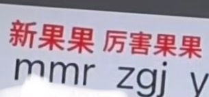 原来是这个意思啊 