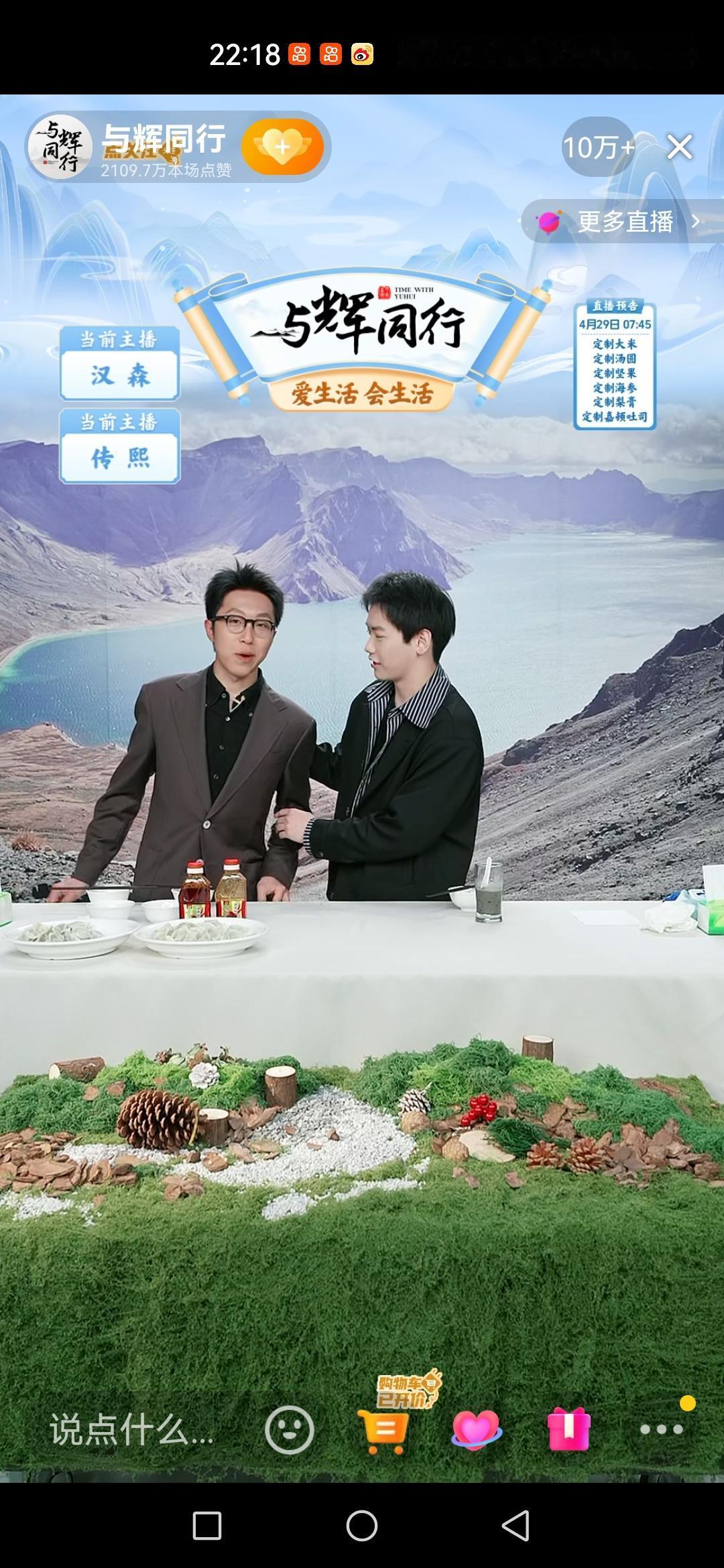 昨晚22点15分，宇辉没有被传熙挽留住，抱着衣服头也不回的下播了。[呲牙]

有