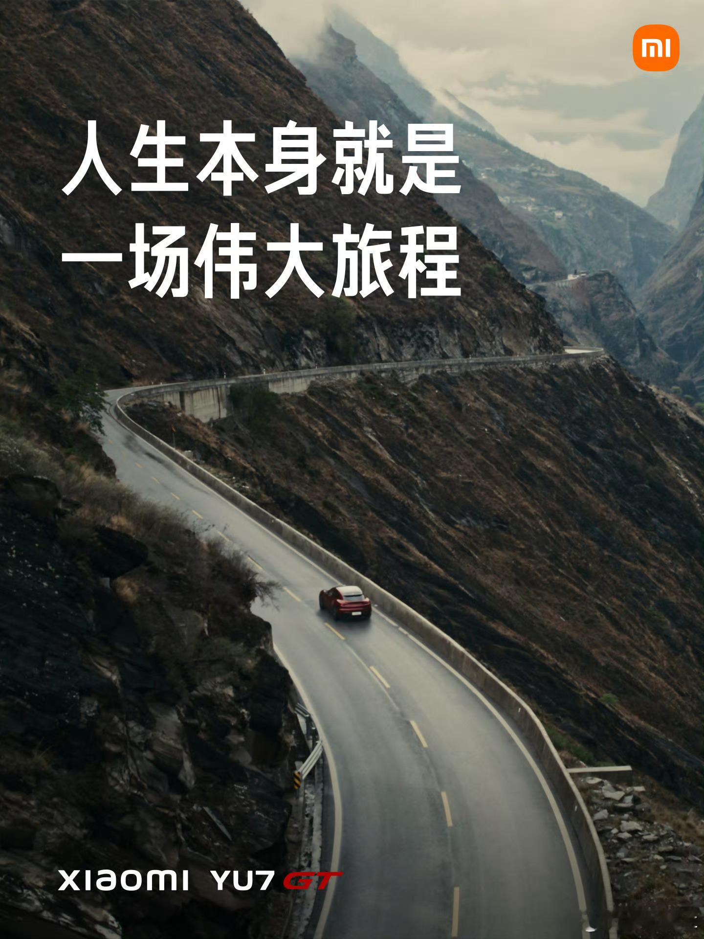 小米YU7GT既能长途旅行又能赛道冲刺的小米YU7GT她又承载了多少人的诗和远方