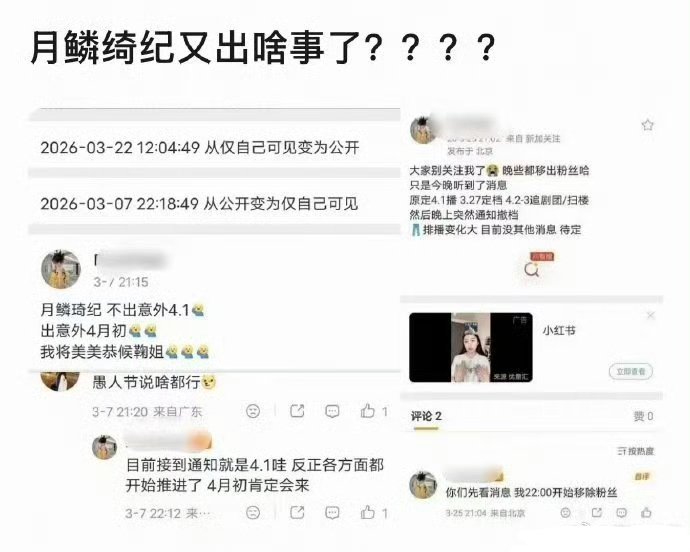 曝月鳞绮纪又撤档了有的瓜主说撤档了，有的瓜主说27号定档，本来以为和热巴白日提灯