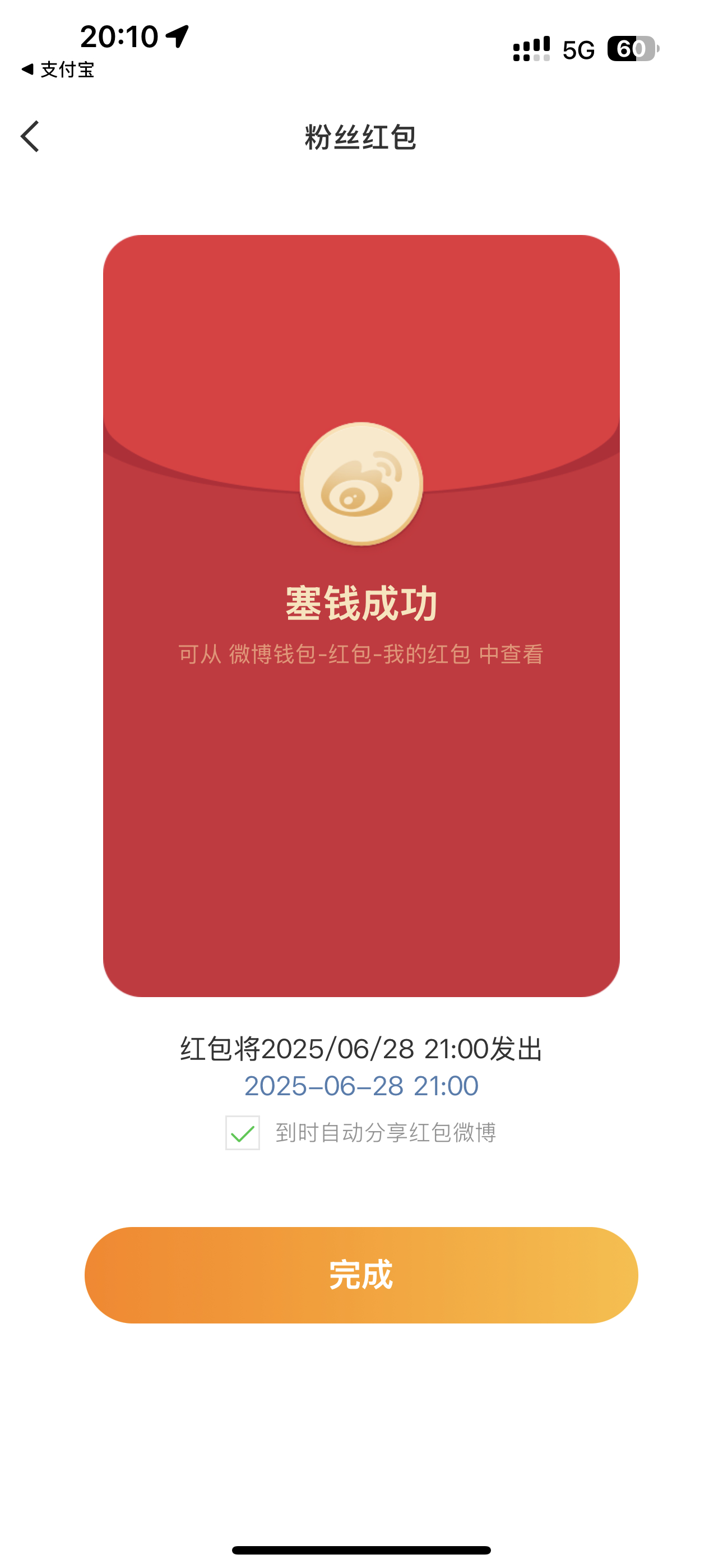 听说一会儿定时了红包？还是两个？  铁和互动都有？ 9点？就为了给宝子们有个开心