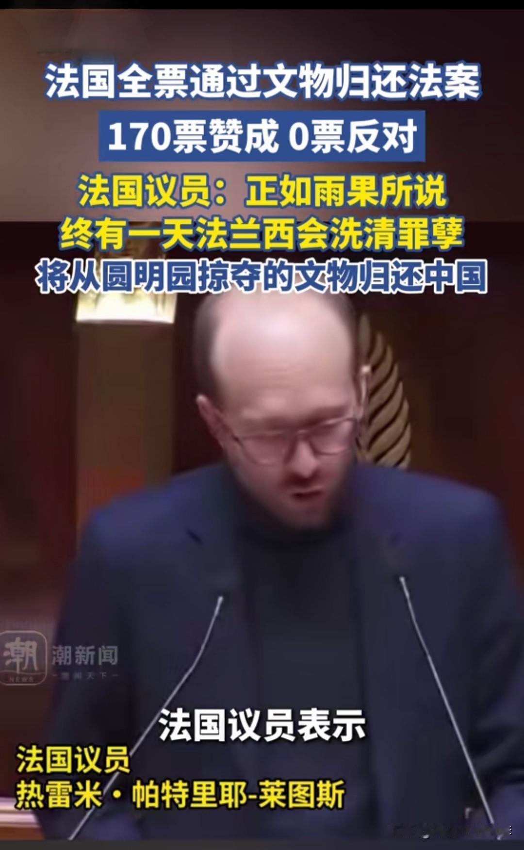 法国的圆明园文物将要回归祖国的怀抱，法国通过了归还文物的法案。这是一件可喜的事件