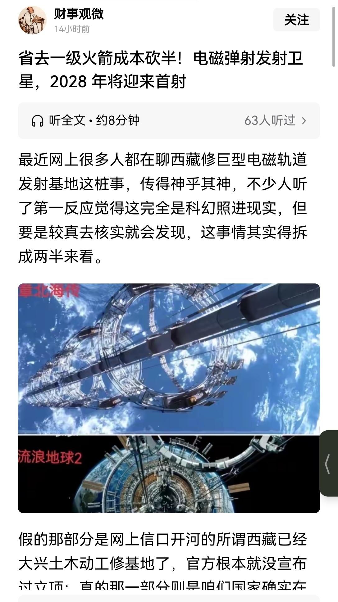 【我国电磁发射卫星2028年将首飞】早前从航天圈获悉，我国电磁发射卫星技术预计2