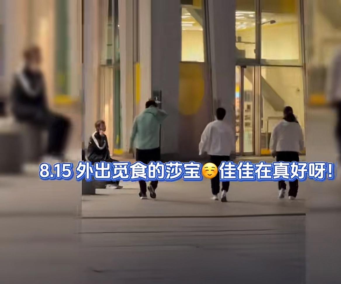 莎莎有佳佳这样的闺蜜，三生有幸，从小一起长大佳佳，不顾自己的荣誉陪着莎莎练球，他