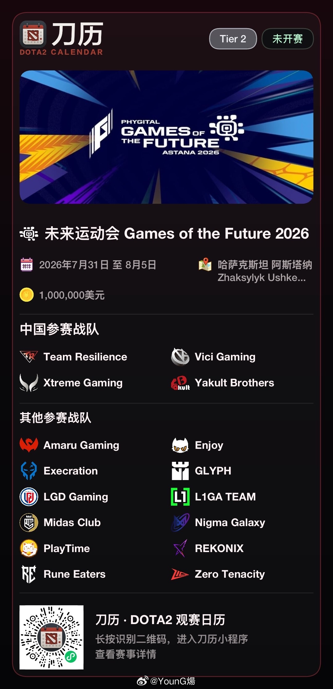 未来运动会2026将于7月31日至8月5日在哈萨克斯坦阿斯塔纳的扎克西利克·乌什