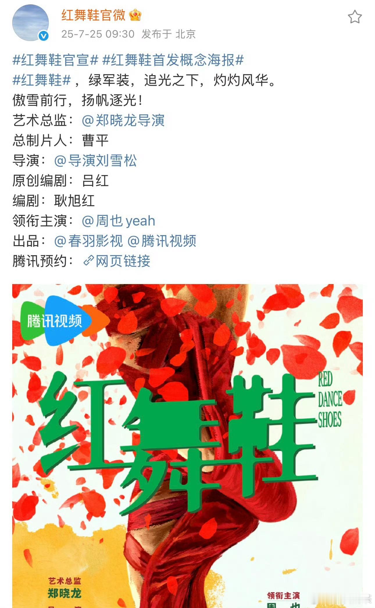 对95花来说是不错的饼了周也新剧艺术总监郑晓龙 ​​​
