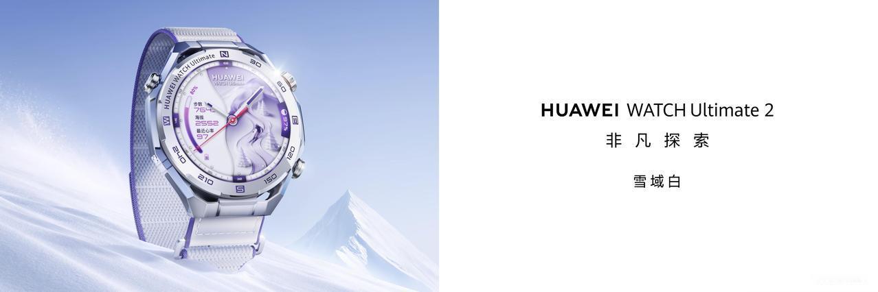 经常玩滑雪、热爱专业运动的朋友，这次华为新品真的要好好了解一下！在华为新品发布会