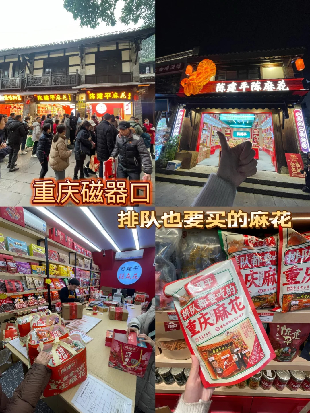 重庆磁器口！排队也要买的麻花！